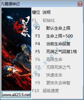 九霄缳神记修改器