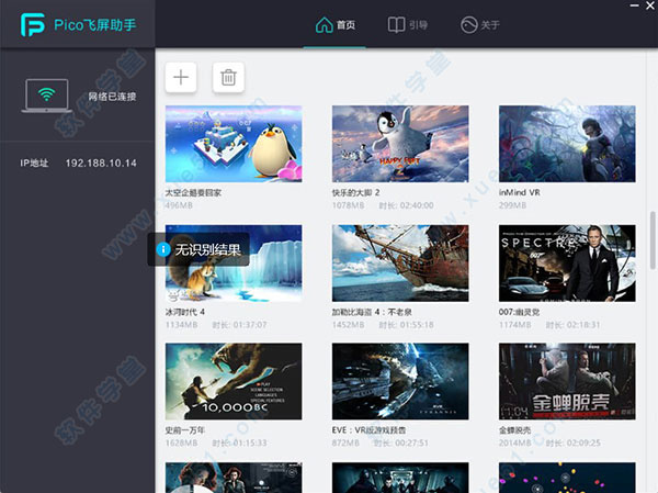 Pico飞屏助手电脑版