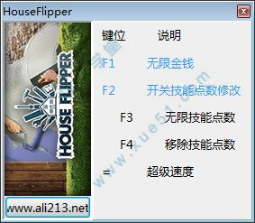 房产达人修改器