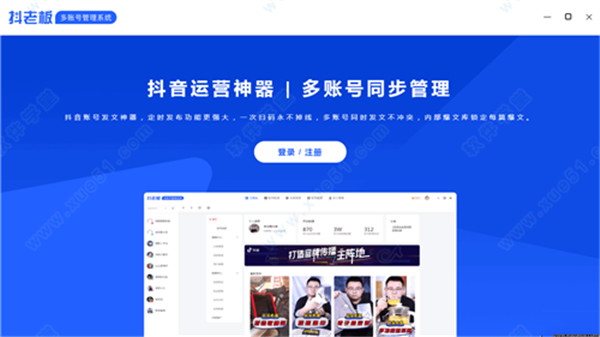 抖老板最新电脑版