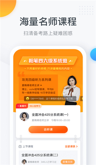 粉笔四六级电脑版