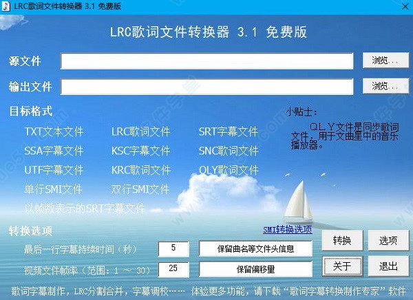 lrc歌词文件转换器免费版