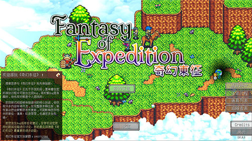奇幻东征中文破解版