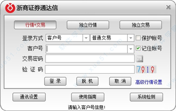 浙商证券通达信官方版