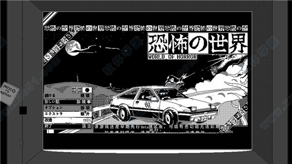 恐怖的世界汉化补丁