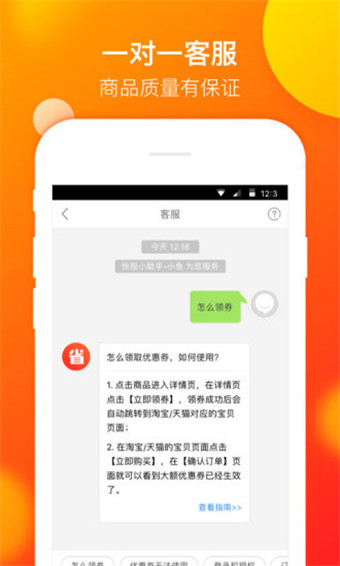 省钱快报免费版