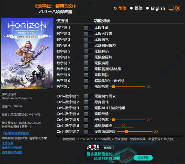 地平线黎明时分修改器风灵月影版