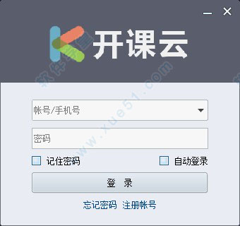 开课云电脑版