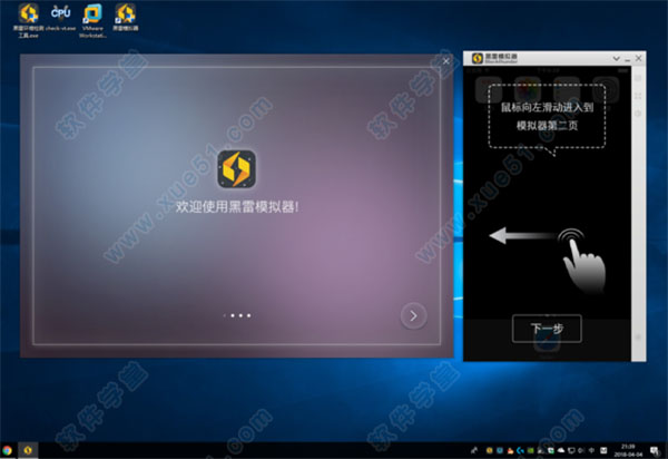黑雷模拟器破解版