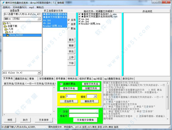 春林文件批量改名系统绿色版