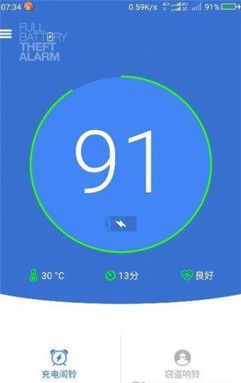 电量充满警示闹铃app手机版