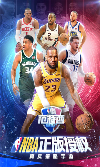 NBA范特西官方版