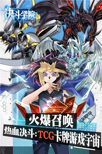 决斗学院手游安卓版