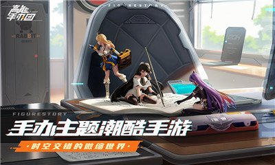 高能手办团攻略