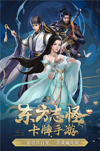 聊斋搜神记华为版