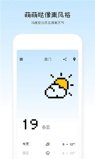 像素天气app安卓版