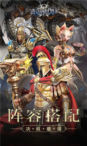 遗落的世界2安卓版