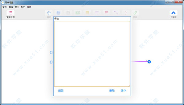 MindLine中文破解版