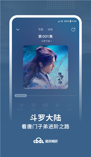 酷我畅听电脑版