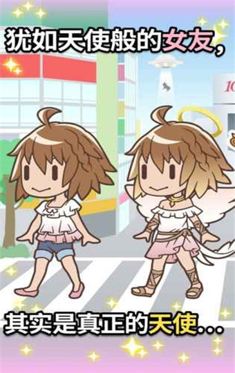 我的女友是天使内购版