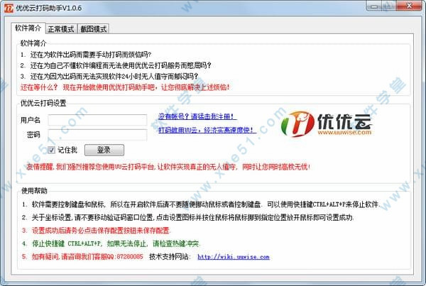 优优云打码助手绿色破解版