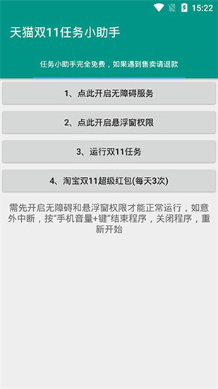 淘宝双十一养猫脚本安卓版