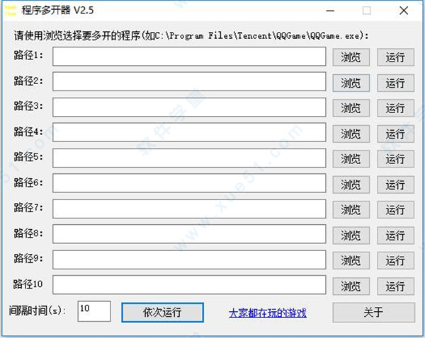 程序多开器电脑版