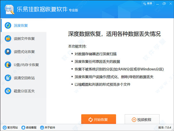 乐易佳数据恢复专业破解版