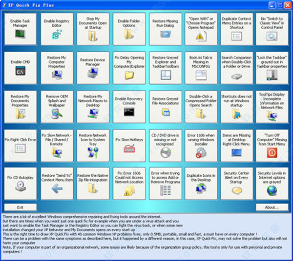 XP系统修复工具