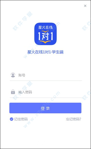 星火在线一对一客户端