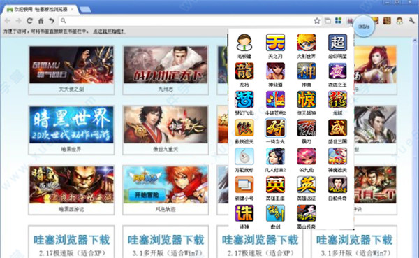 哇塞浏览器pc版