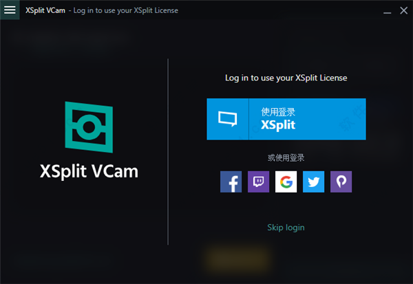 XSplit VCam破解版