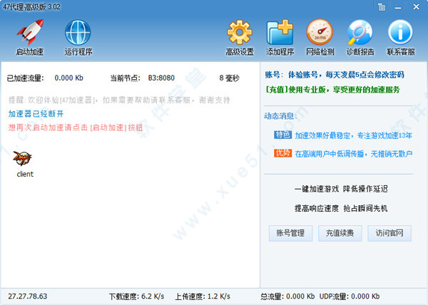 47代理加速器无限试用破解版