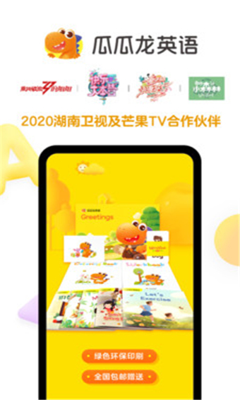 瓜瓜龙英语app免费版