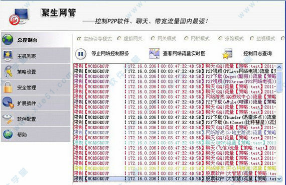 聚生网管2019无限制破解版