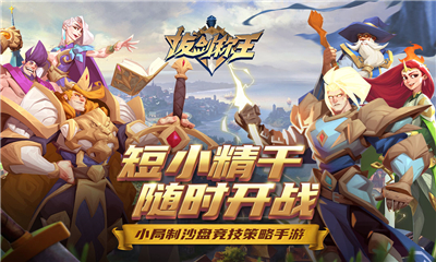 拔剑称王最新版