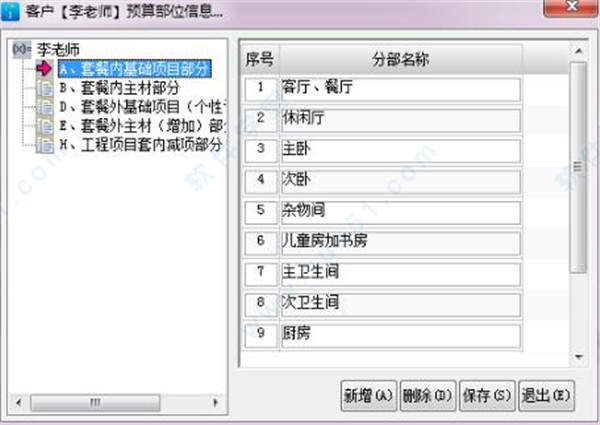 装饰公司管理软件免费版