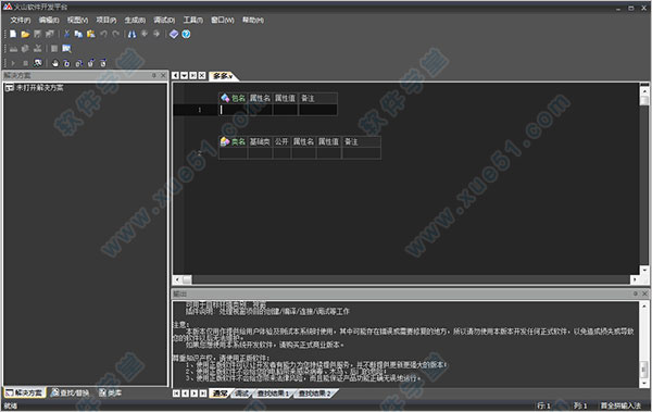 火山软件开发平台pc版