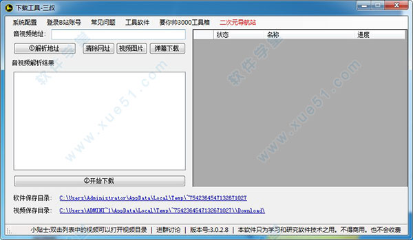 bilidown绿色单文件版
