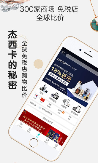 杰西卡的秘密app安卓版