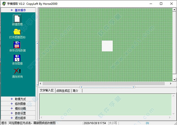 字模提取v2.2绿色版