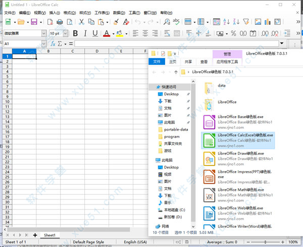 LibreOffice绿色版