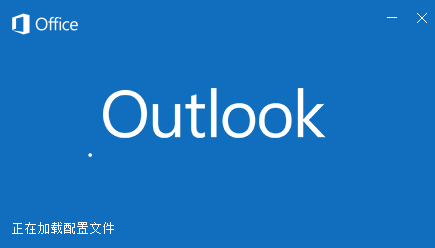 outlook2019破解版