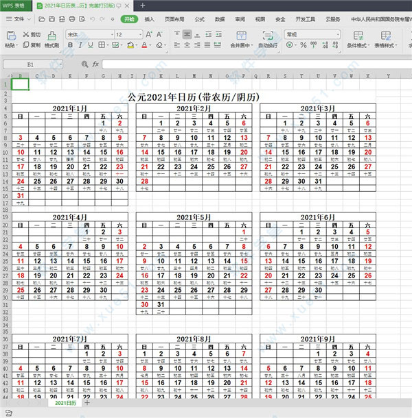 2021年日历表全年版