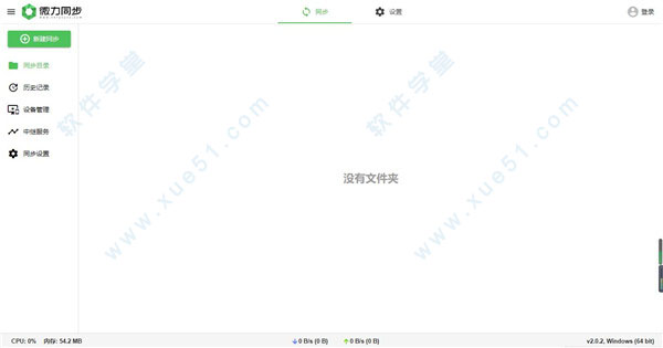 微力同步绿色中文版