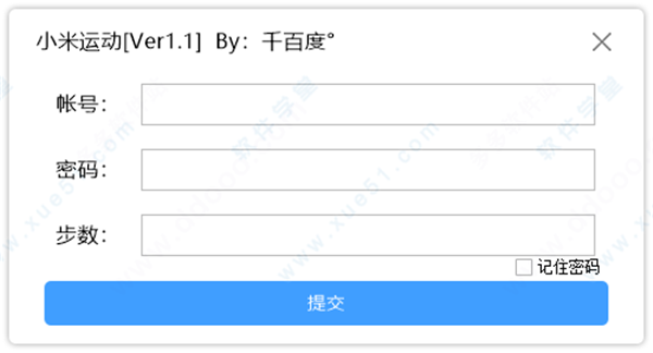 小米运动刷步数软件