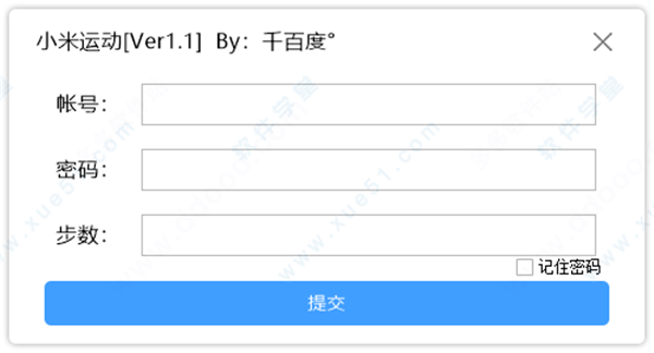 小米运动刷步数软件绿色免费版