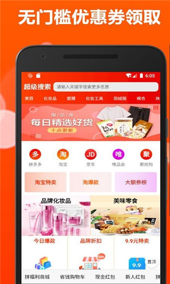 网淘省钱购app安卓版