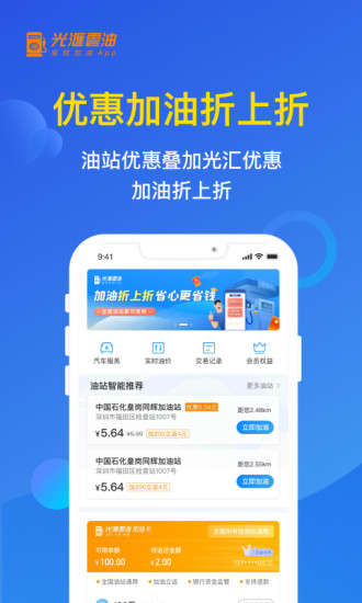 光汇云油app安卓版