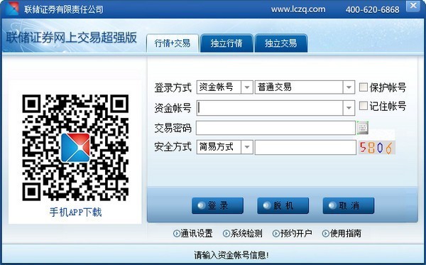 联储证券网上交易超强版